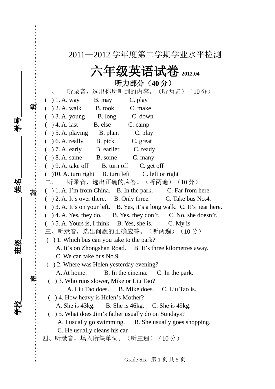 六年级学业水平检测2012.04_第1页