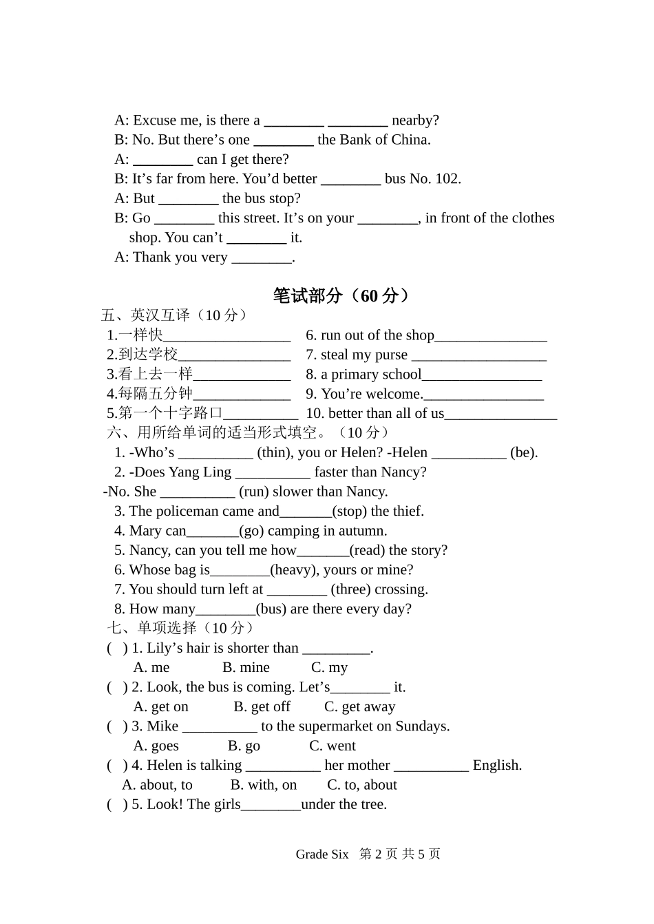 六年级学业水平检测2012.04_第2页