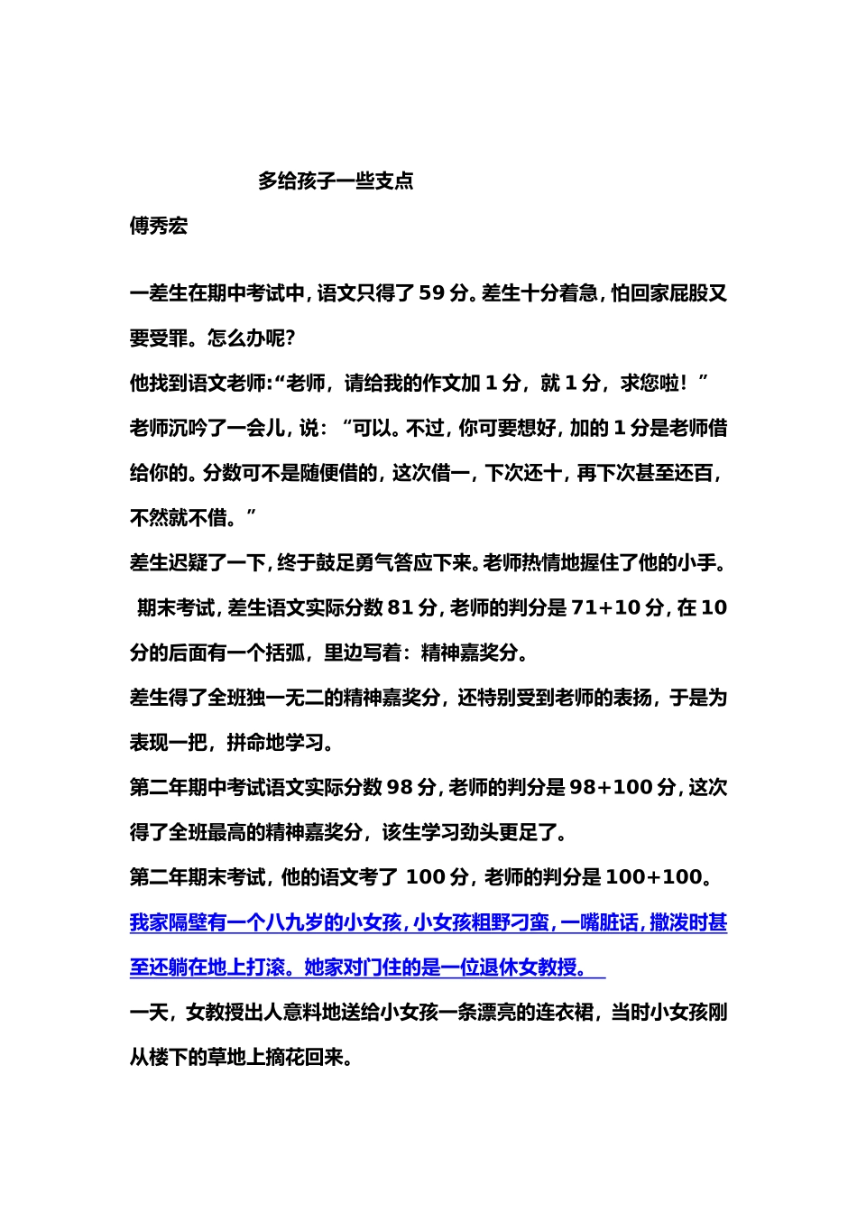 多给孩子一些支点_第1页