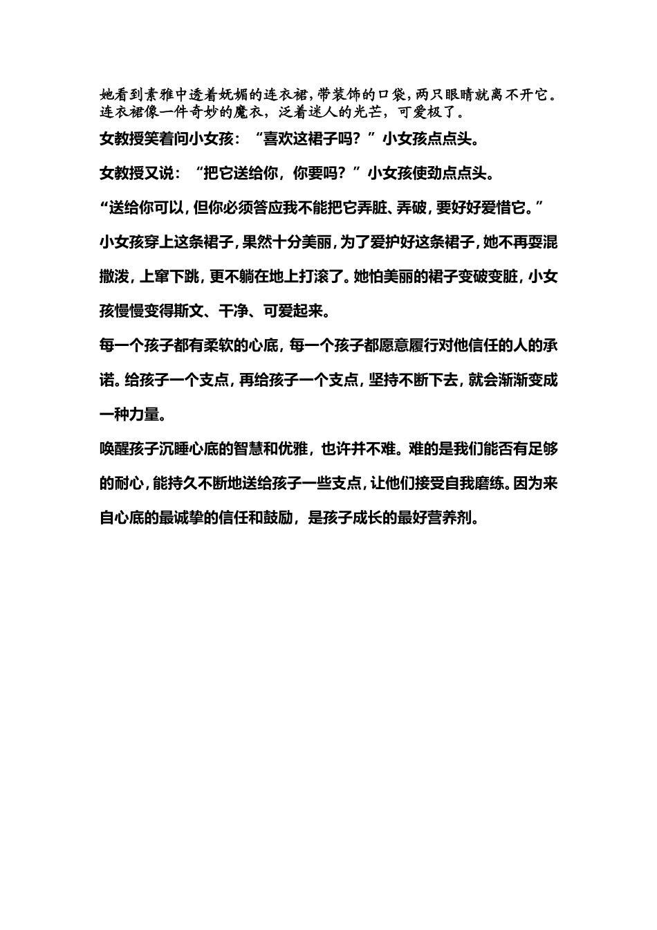 多给孩子一些支点_第2页