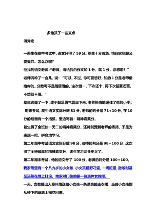 多给孩子一些支点