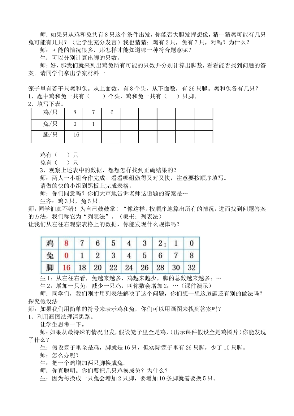 小学数学2011版本小学四年级《鸡兔同笼》教学设计-(2)_第2页