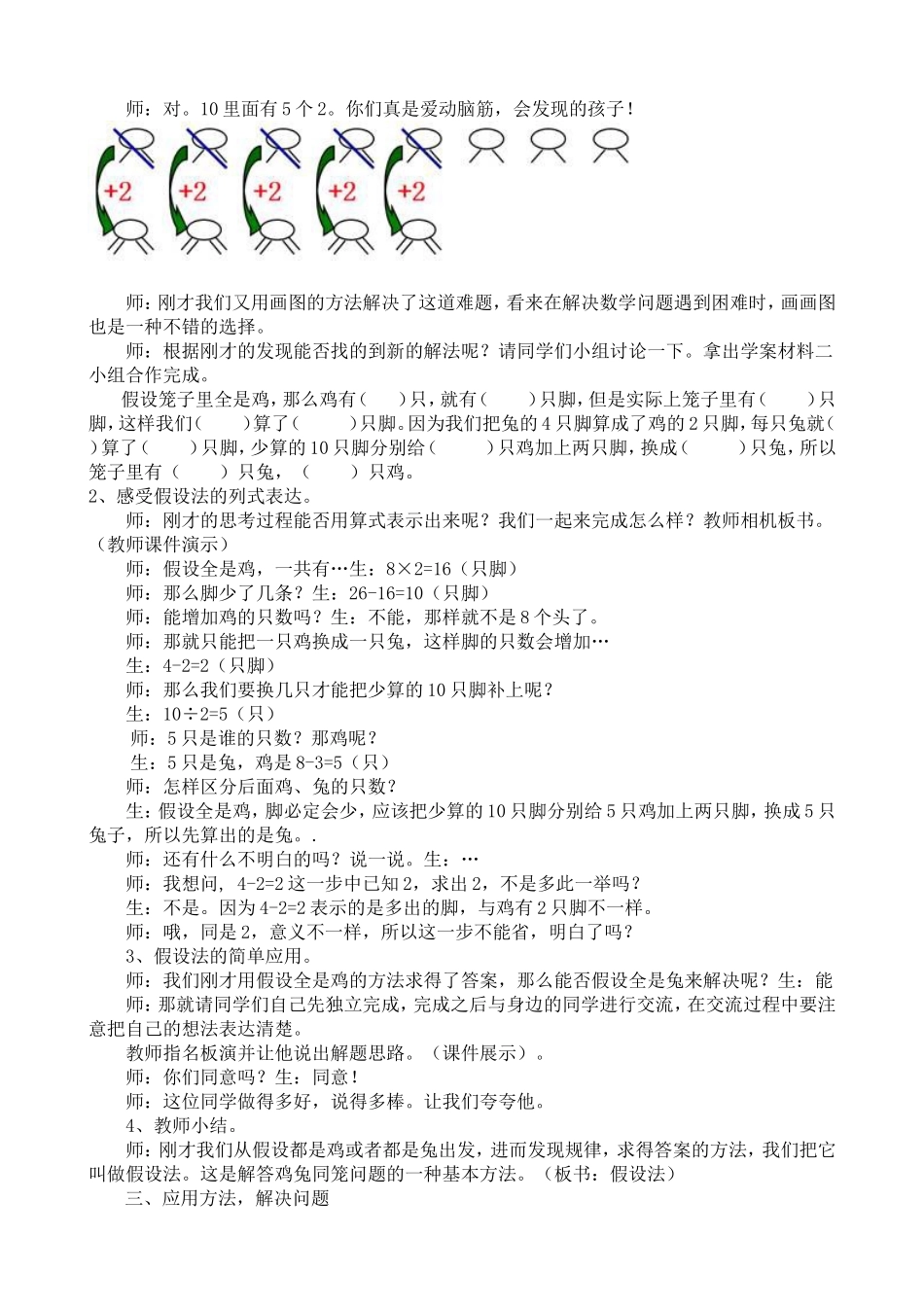 小学数学2011版本小学四年级《鸡兔同笼》教学设计-(2)_第3页