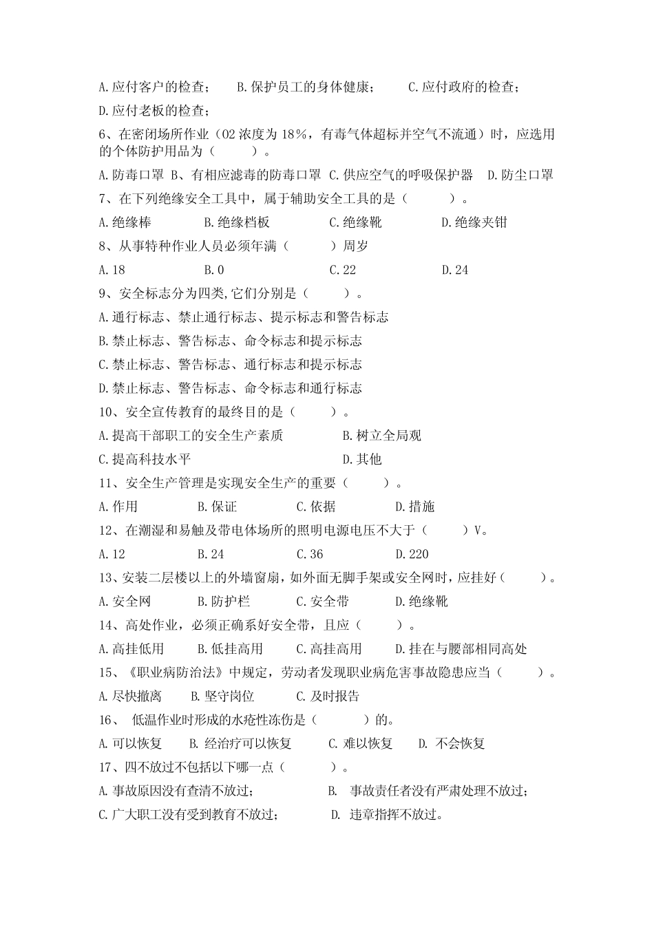 三级安全教育试卷及答案 _第2页