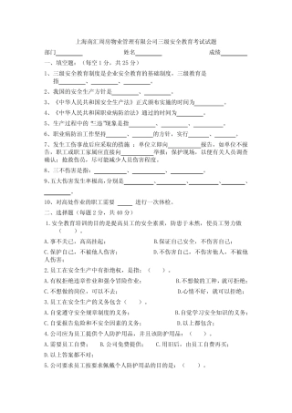 三级安全教育试卷及答案 