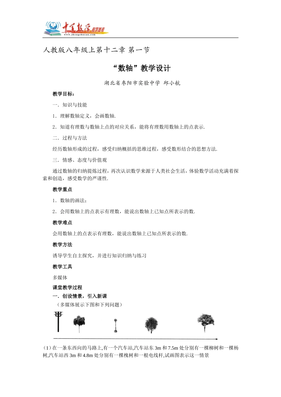 数轴教学设计_第1页