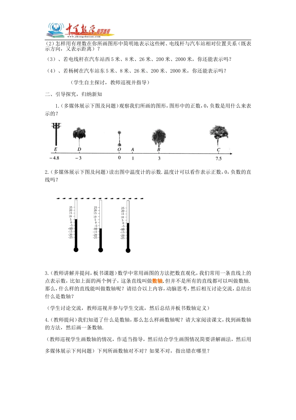 数轴教学设计_第2页