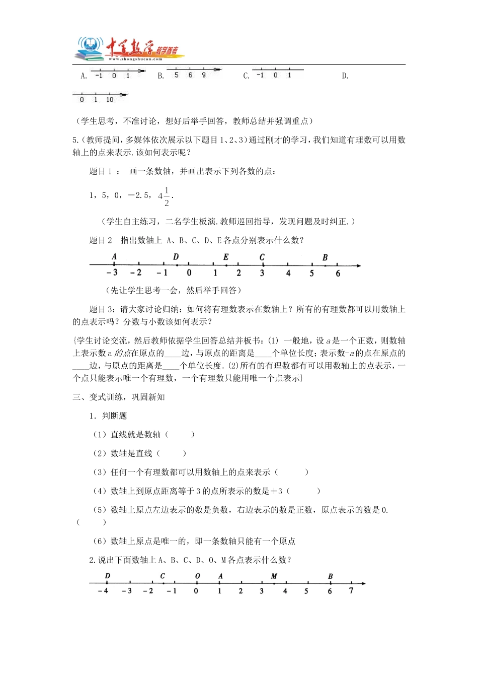 数轴教学设计_第3页