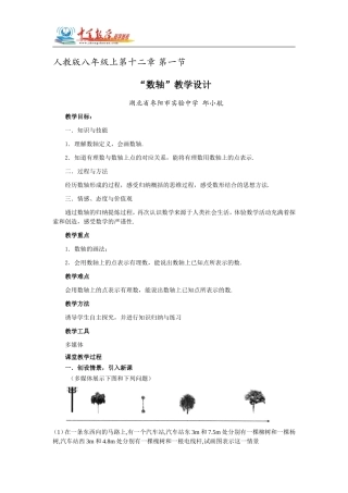 数轴教学设计