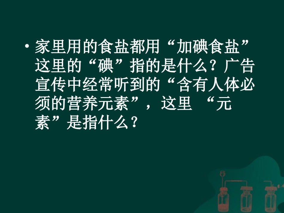 《元素》课件_第2页