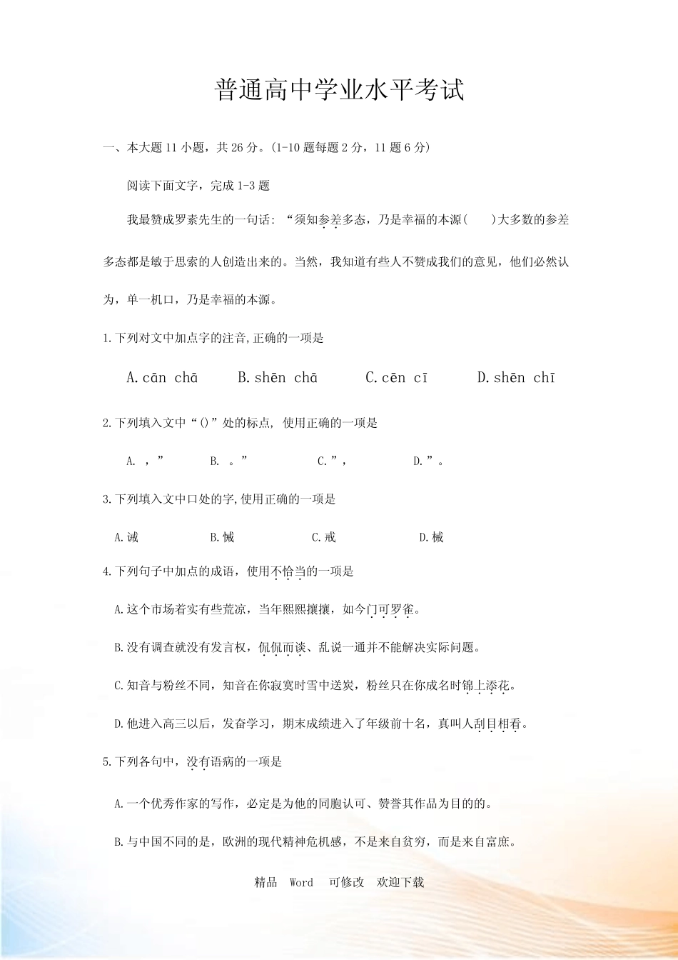 2021年普通高中学业水平考试语文真题试卷(含答案) _第1页