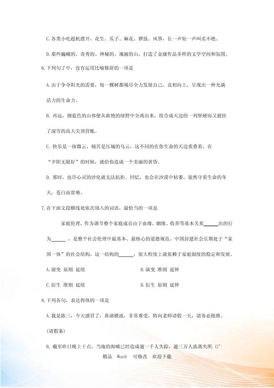 2021年普通高中学业水平考试语文真题试卷(含答案) _第2页