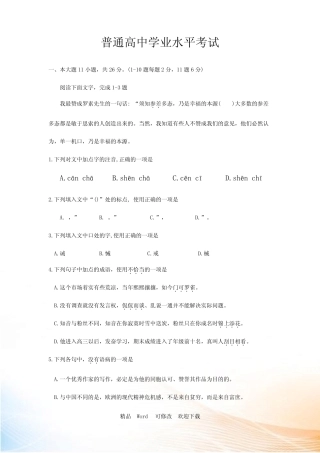 2021年普通高中学业水平考试语文真题试卷(含答案) 