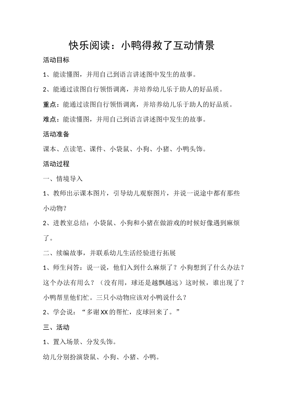 快乐阅读：小鸭得救了——方春旗_第1页