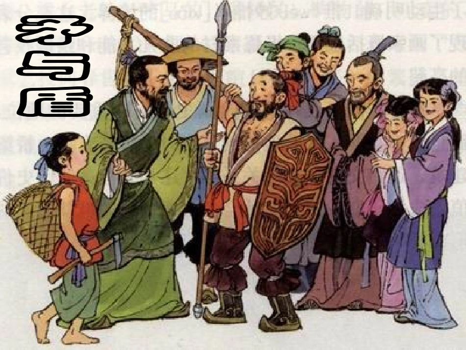 《古代寓言两则》课堂演示课件_第2页