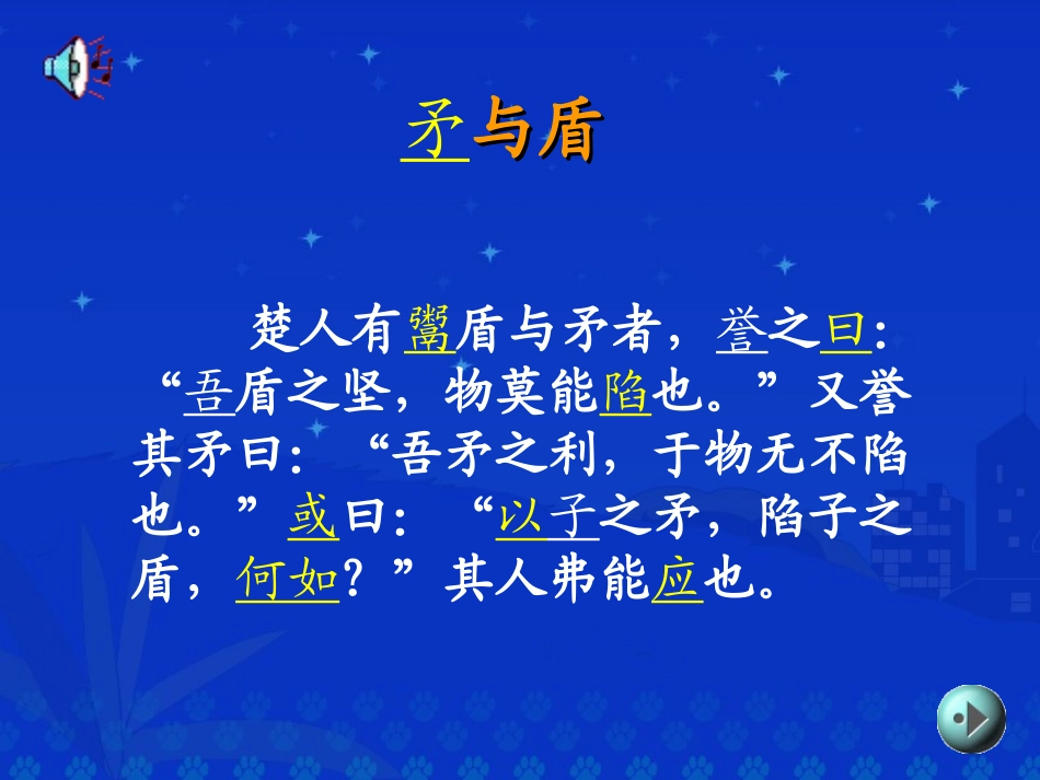 《古代寓言两则》课堂演示课件_第3页