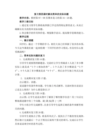 复习第四课时解决简单的实际问题