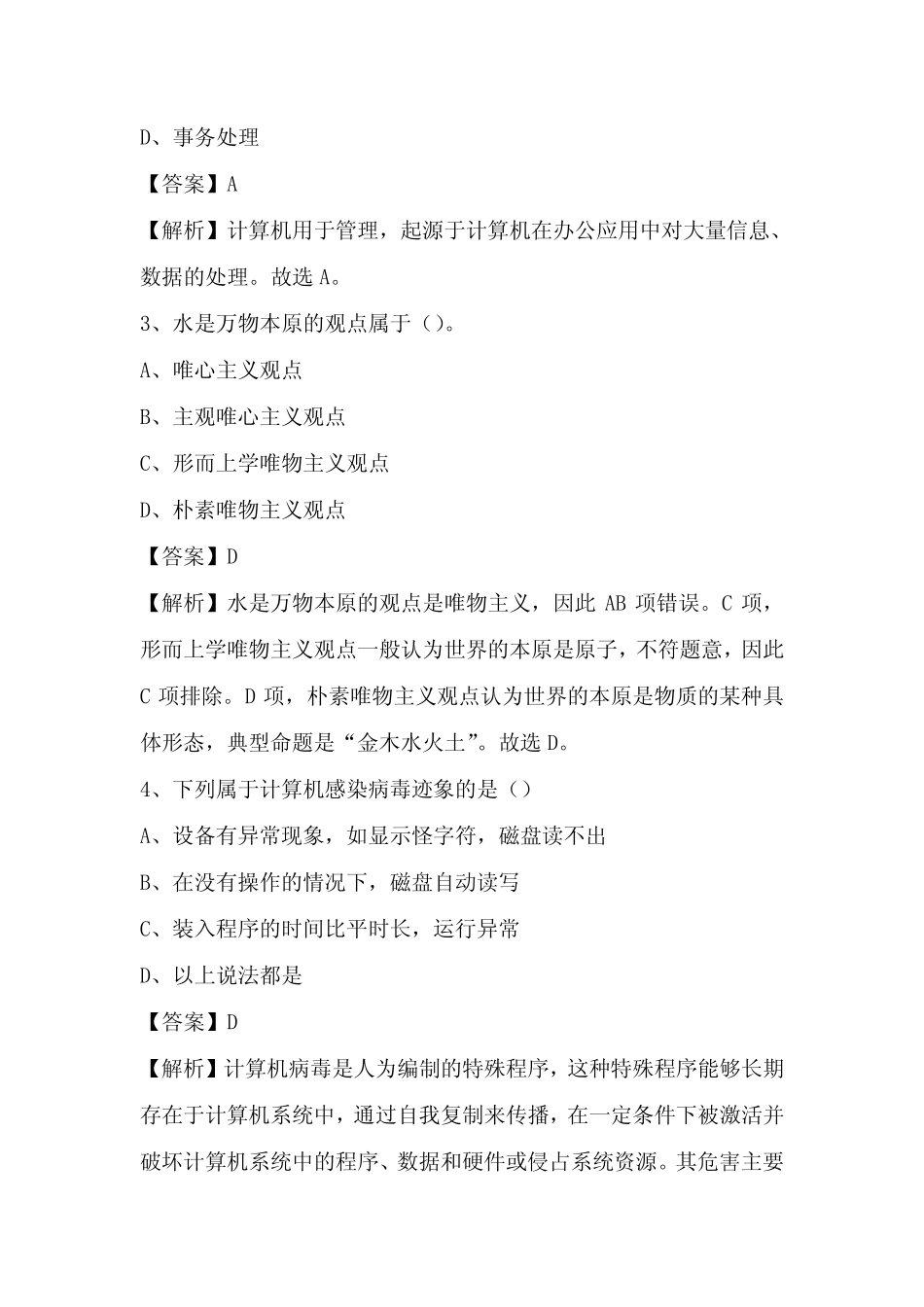 2022年临沂市河东区城投集团招聘试题及答案 _第2页