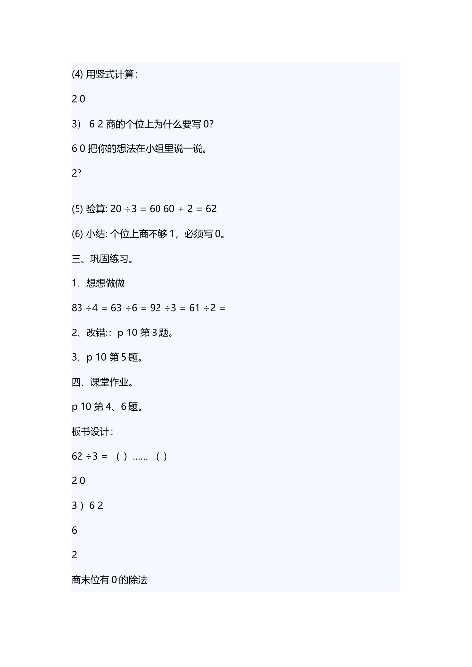 人教2011版小学数学三年级末位有0的除法_第2页
