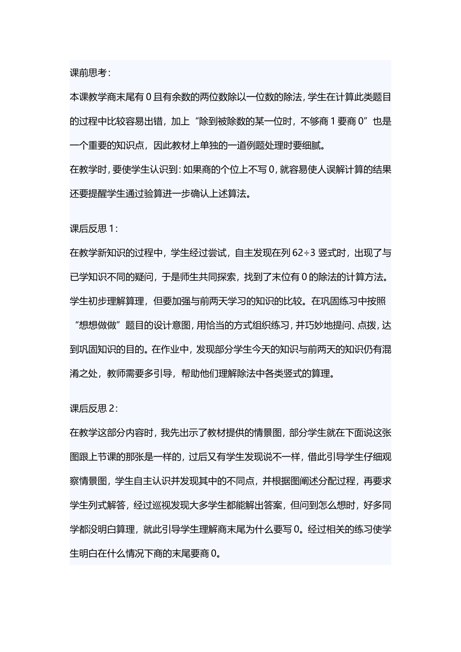 人教2011版小学数学三年级末位有0的除法_第3页