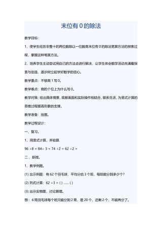人教2011版小学数学三年级末位有0的除法