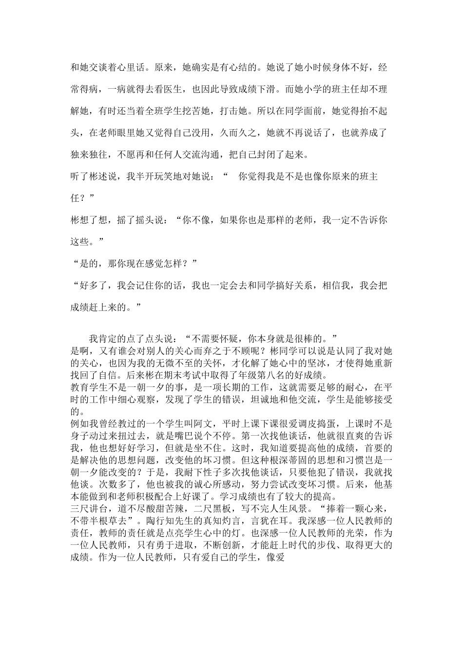 教育教学故事_第2页