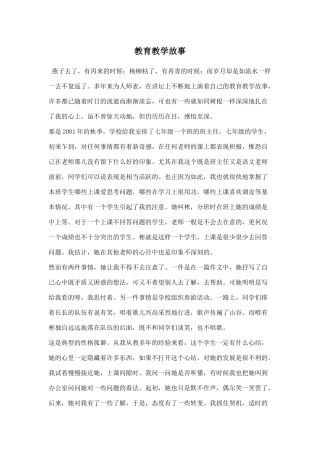 教育教学故事