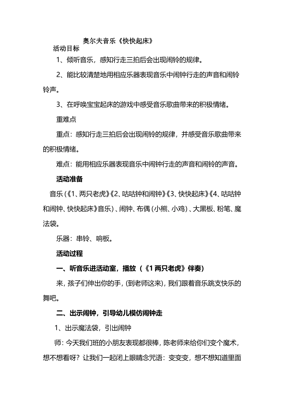 奥尔夫音乐《快快起床》_第1页