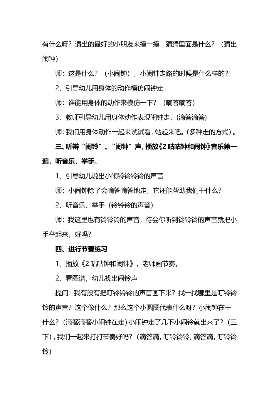 奥尔夫音乐《快快起床》_第2页
