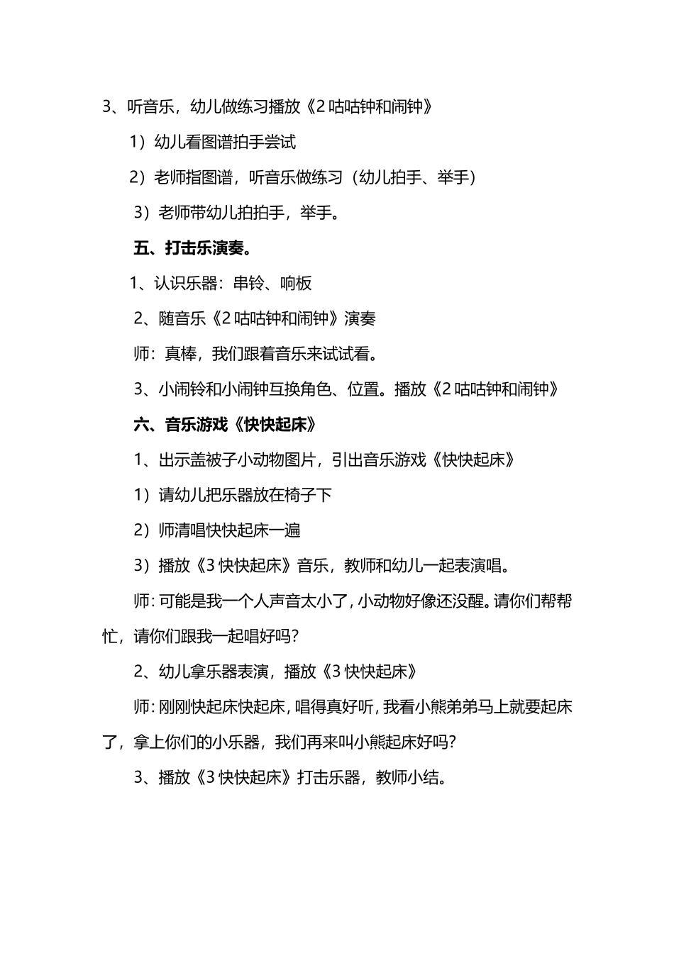 奥尔夫音乐《快快起床》_第3页