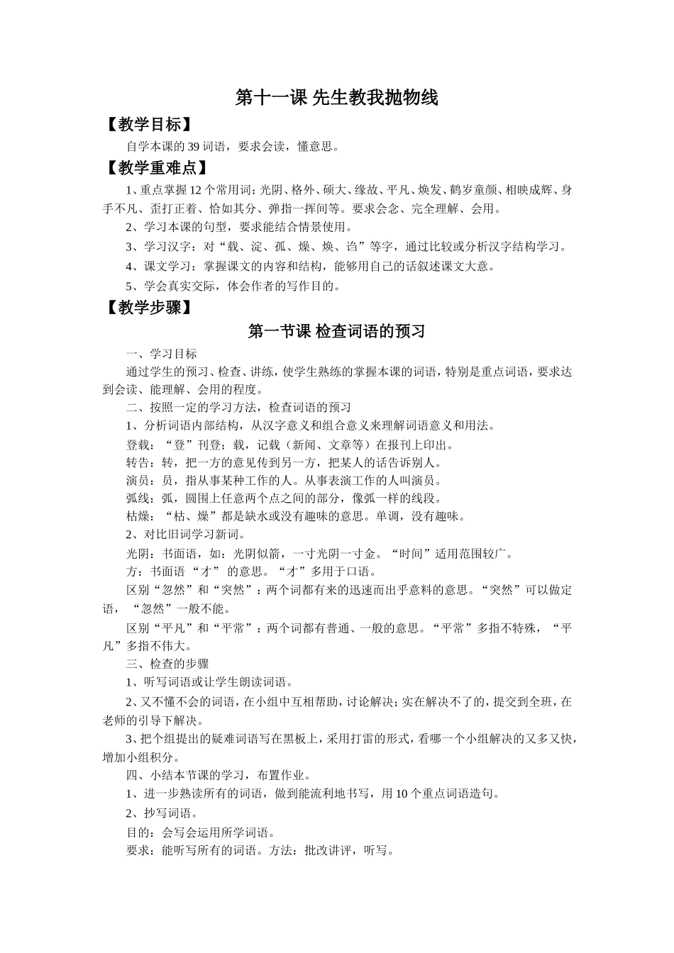 《-先生教我抛物线》教学设计(第1课时)_第1页