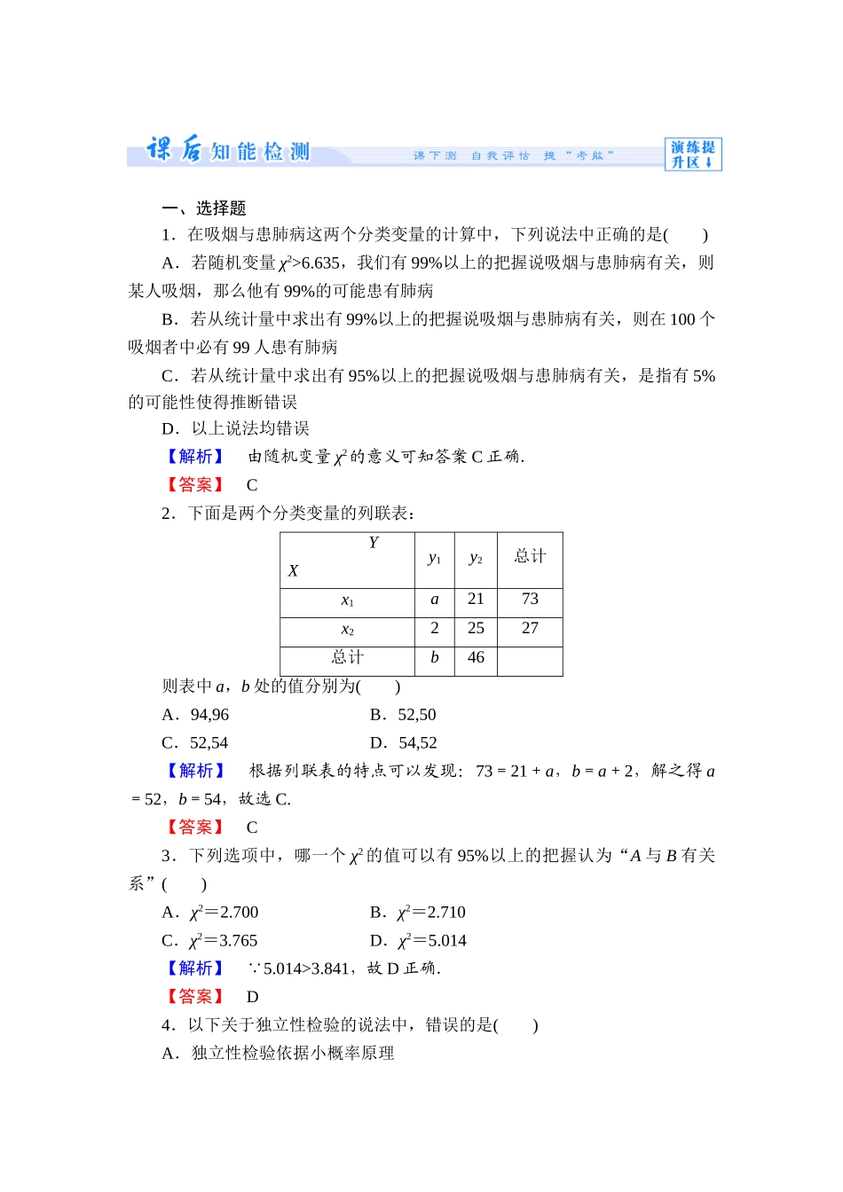 2013北师大版选修2-3第三章-统计案例练习题及答案解析课时作业22_第1页