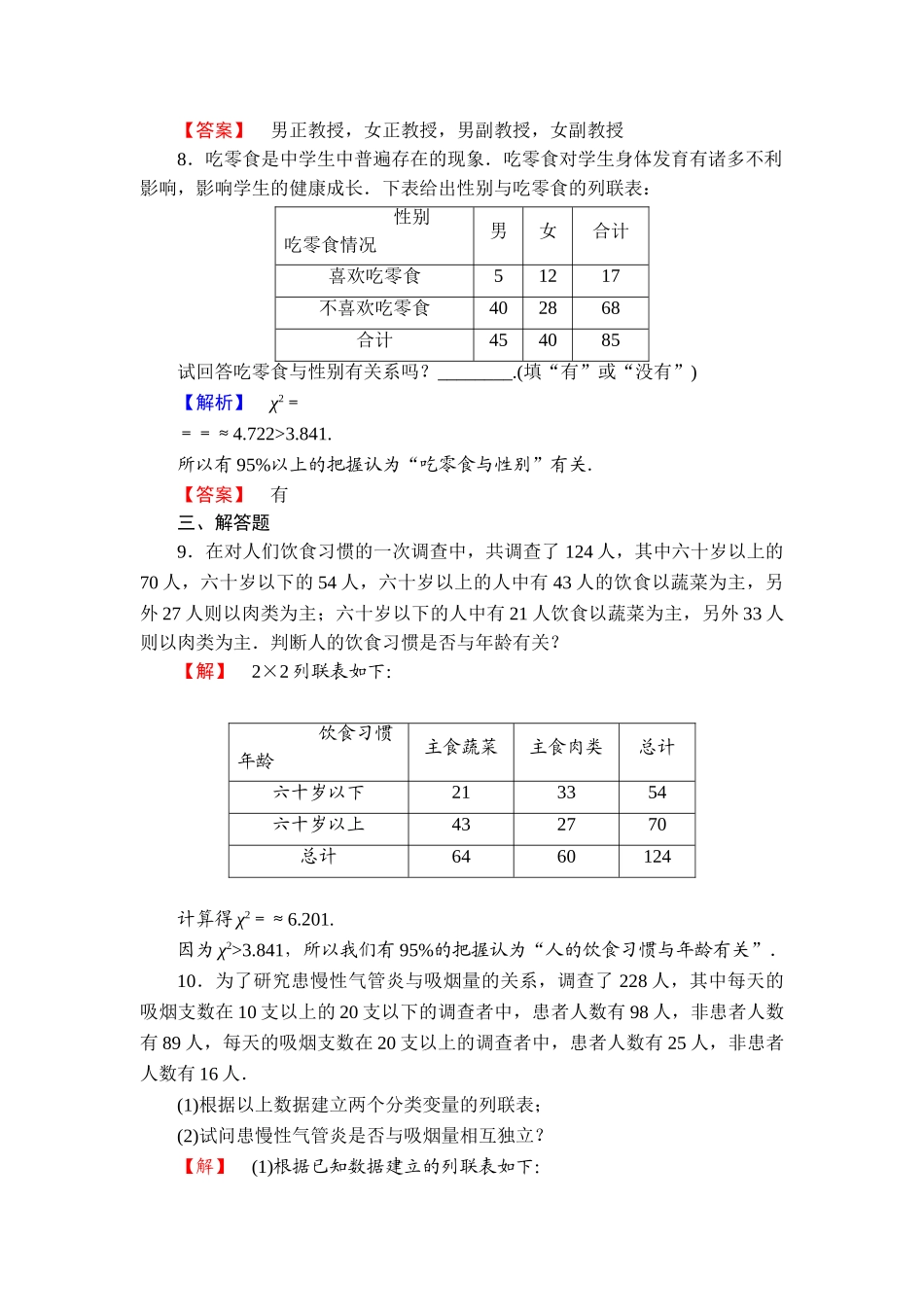 2013北师大版选修2-3第三章-统计案例练习题及答案解析课时作业22_第3页