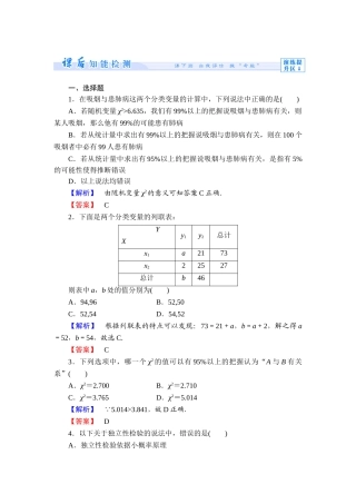 2013北师大版选修2-3第三章-统计案例练习题及答案解析课时作业22