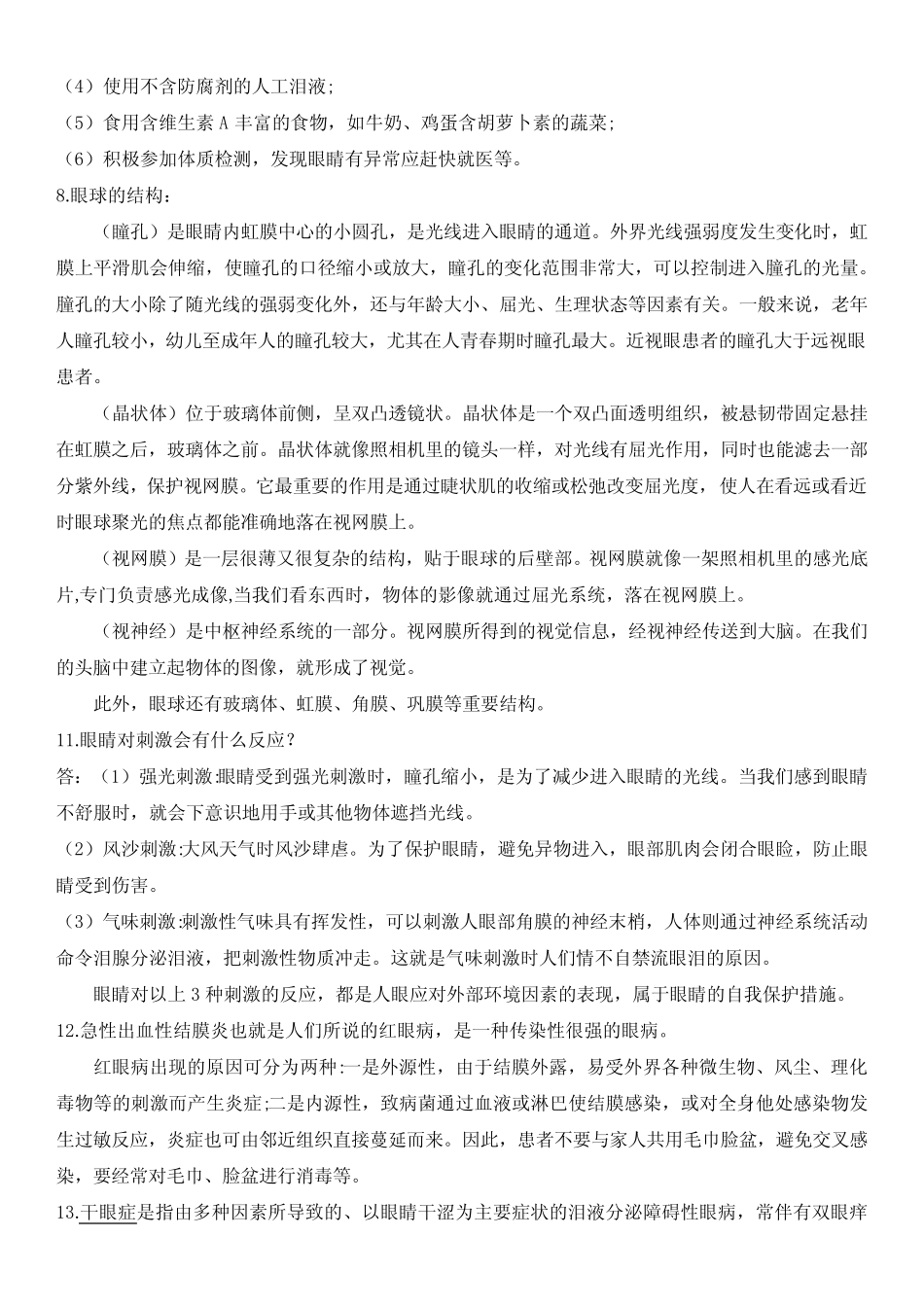 新青岛版六年级下册科学第一单元知识点总结 _第2页