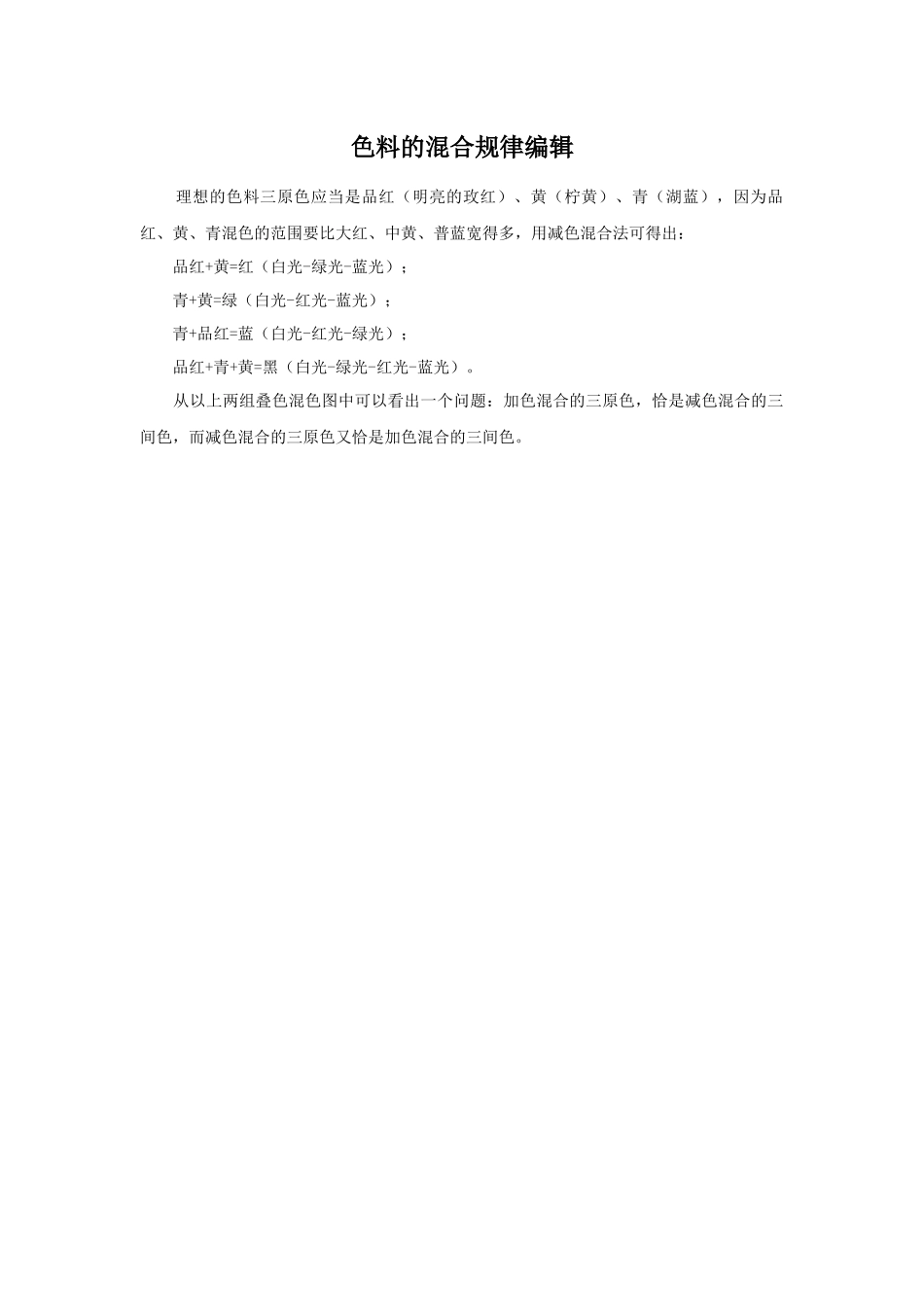 色料的混合规律_第1页