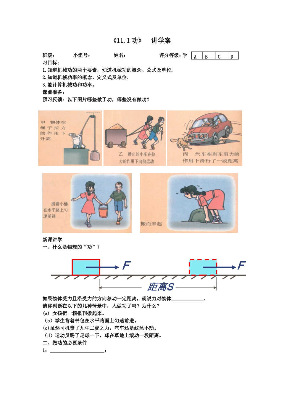 《11.1功》讲学案A4_第1页