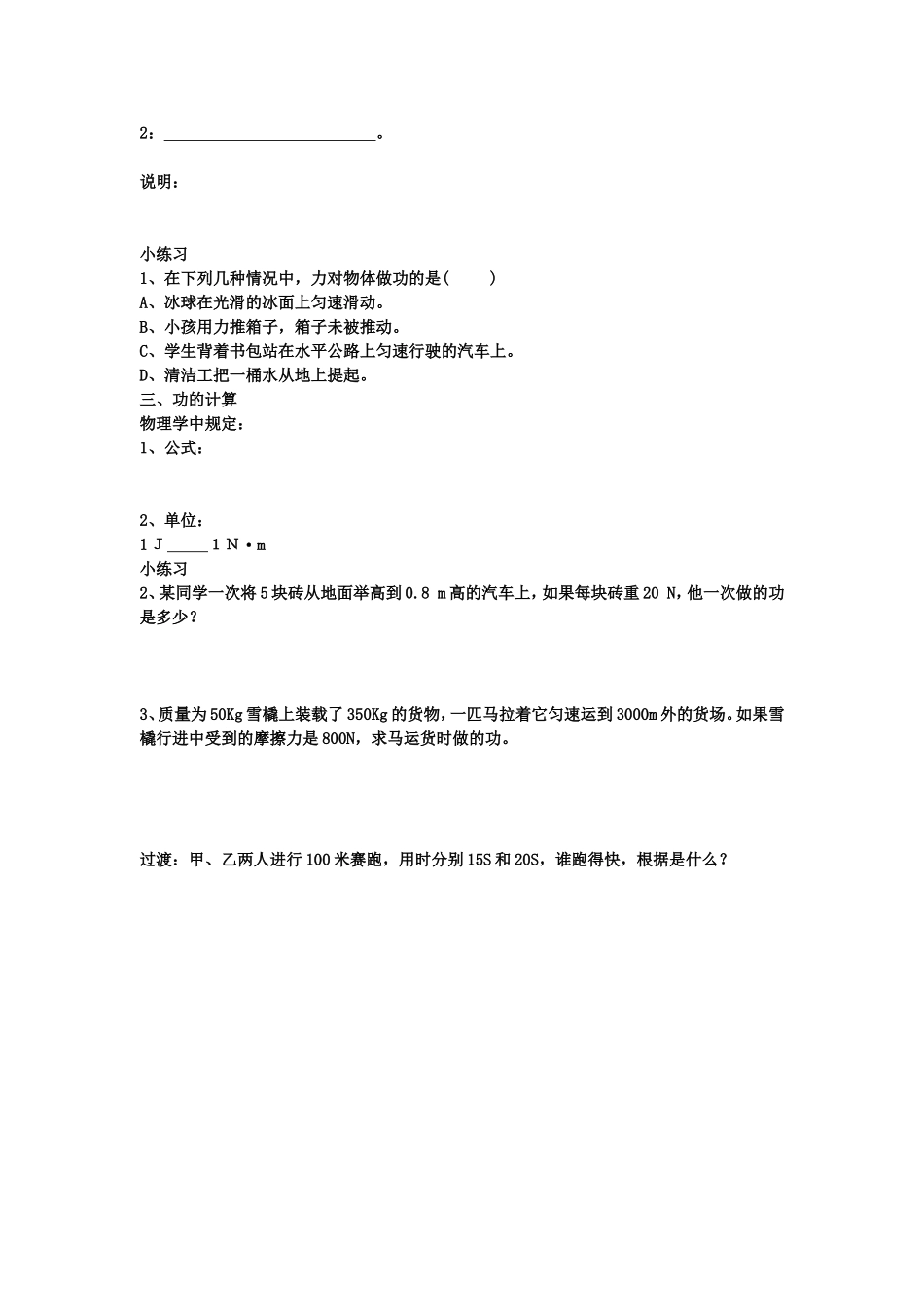 《11.1功》讲学案A4_第2页