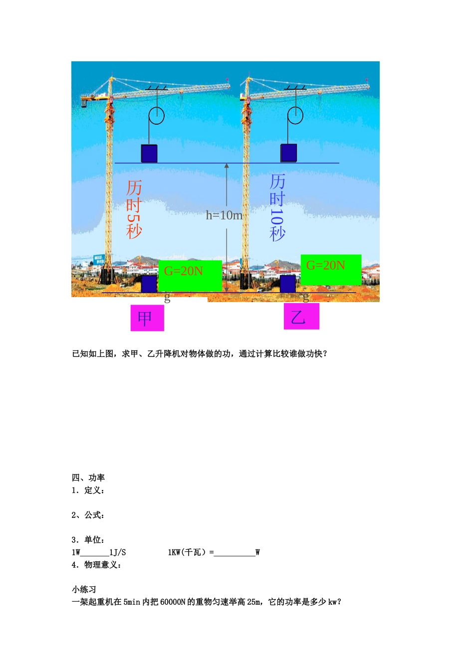 《11.1功》讲学案A4_第3页