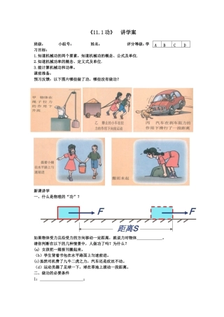 《11.1功》讲学案A4