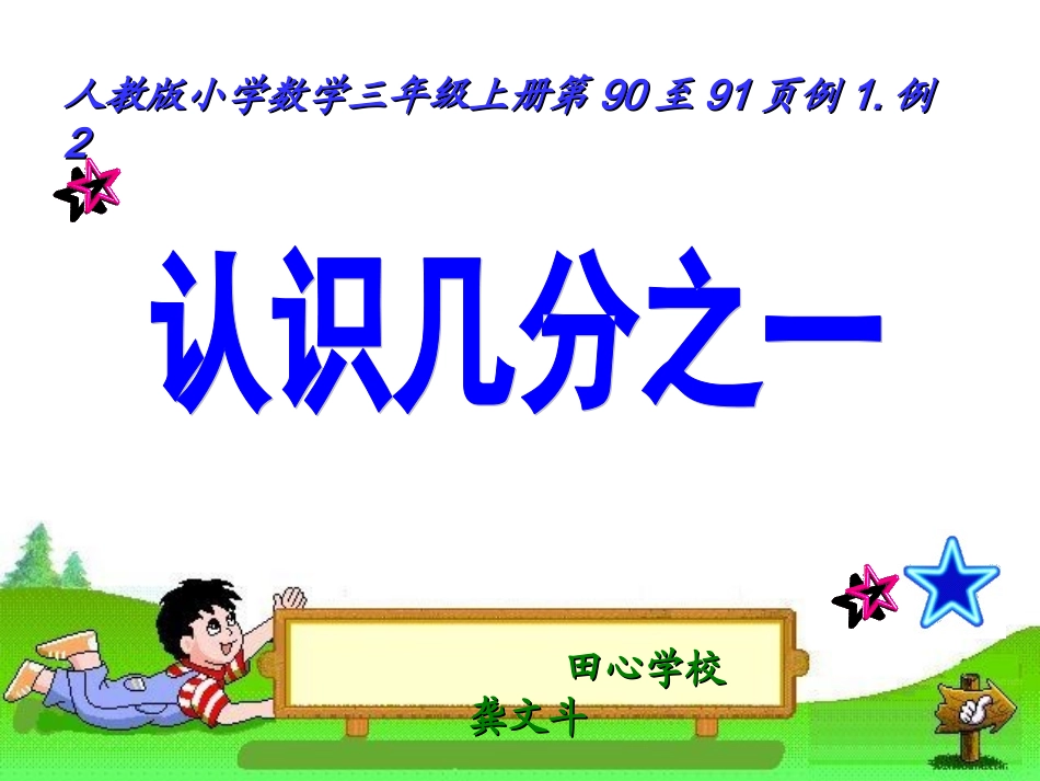 《认识几分之一》课件_第1页