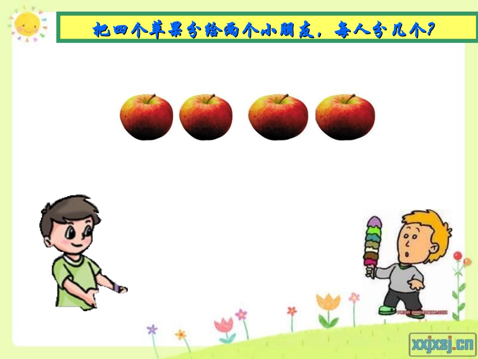 《认识几分之一》课件_第3页