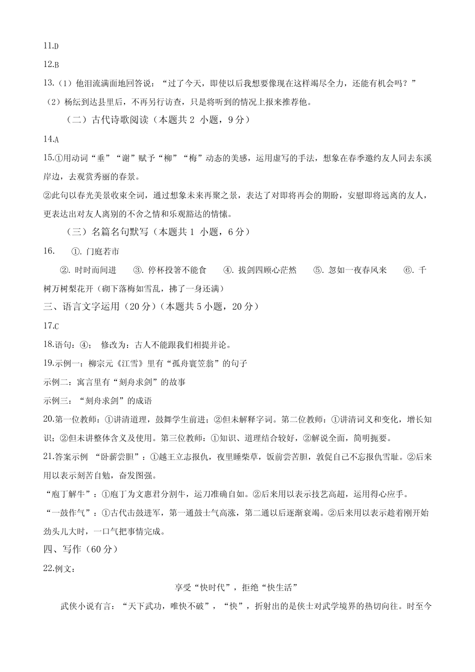 2023年高考全国甲卷语文真题(纯答案版) _第2页