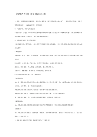 (完整)《海底两万里》重要知识点归纳,推荐文档 