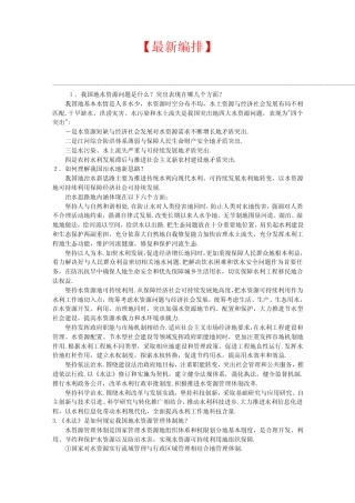 【最新+免费】福建电大水法规与行政执法作业1-4部分参考答案