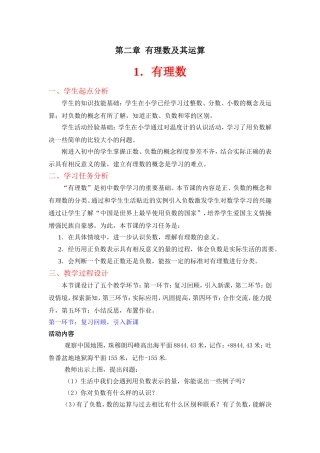 有理数的意义教学设计--