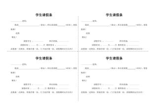 成县索池学校学生请假条模板