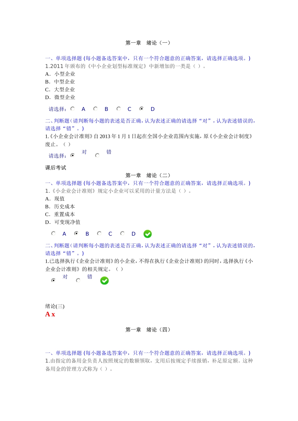 小企业会计准则练习题解答_第1页