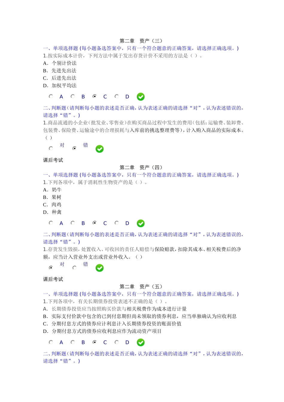 小企业会计准则练习题解答_第3页
