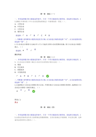 小企业会计准则练习题解答